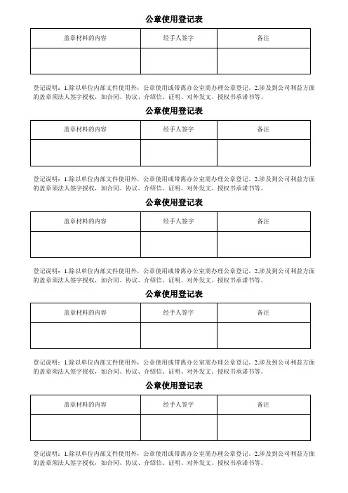 公章使用登记表