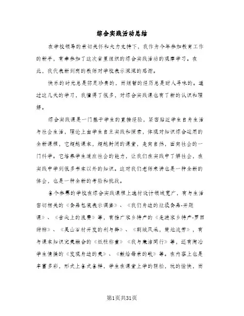 综合实践活动总结(8篇)