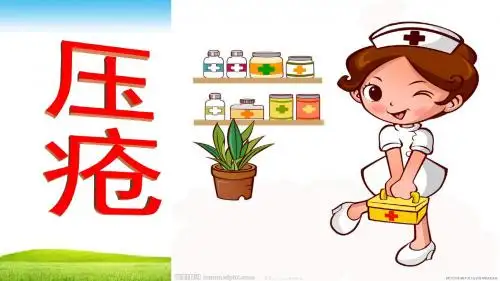 压疮PPT课件