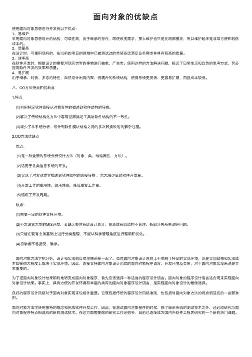 面向对象的优缺点