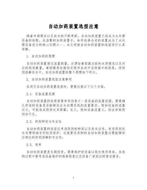 自动加药装置选型注意
