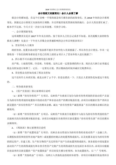 2019年新修订会计准则准则变化