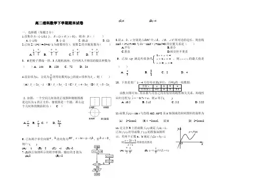高二期末试卷(附答案)