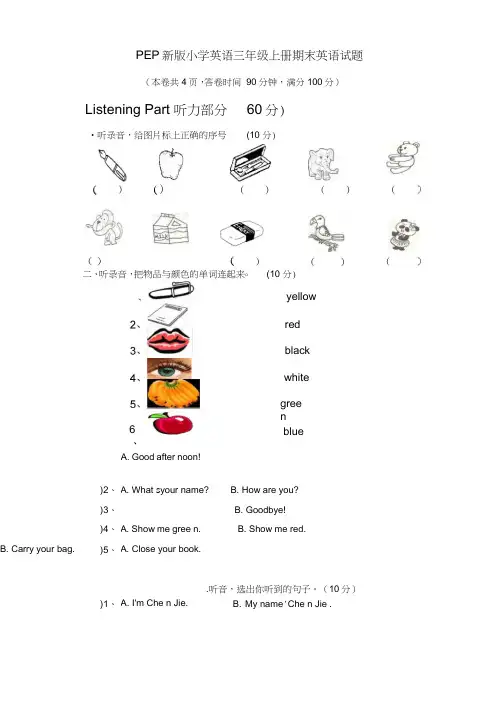 【最新】2019-2020PEP版三年级英语上册：期末检测试卷(有答案)含听力材料(1).doc