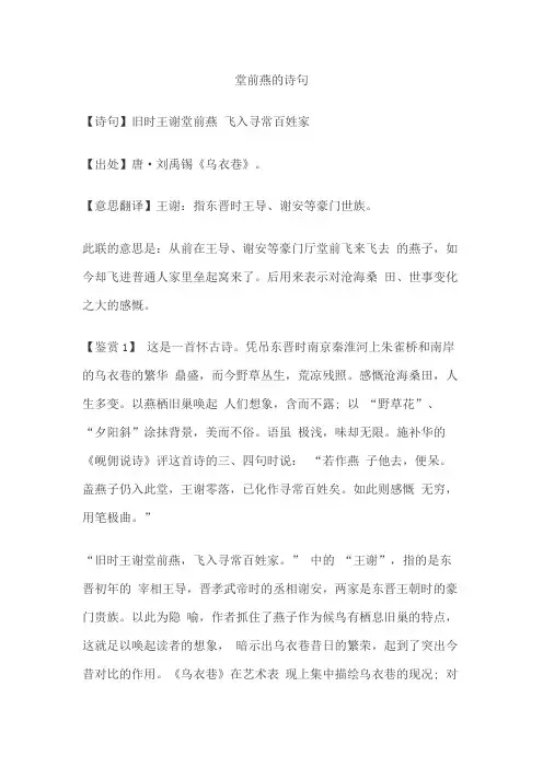 堂前燕的诗句