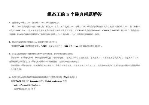 组态王的n个经典问题解答