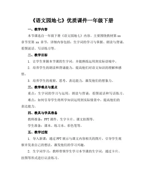 《语文园地七》优质课件一年级下册
