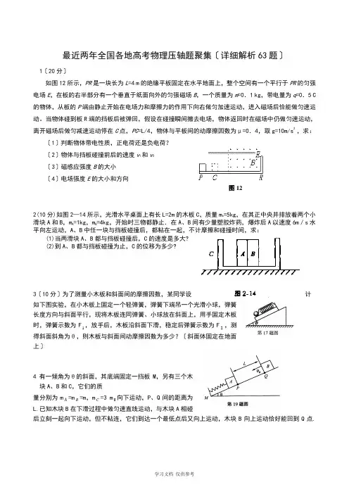 全国各地多年高考物理压轴题汇集及详细解析