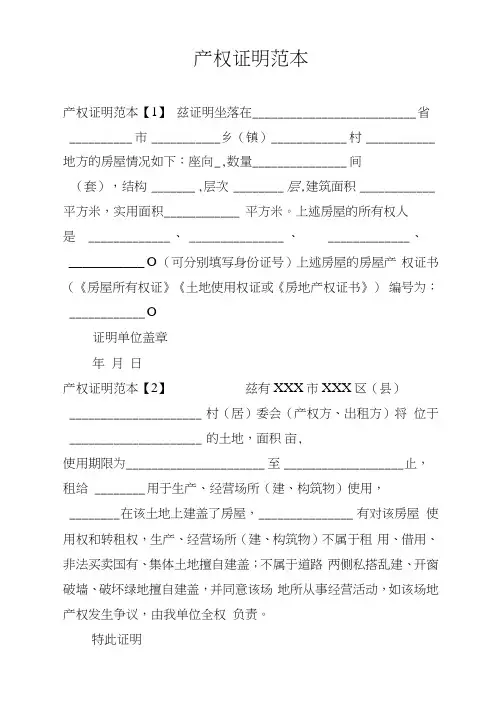产权证明范本