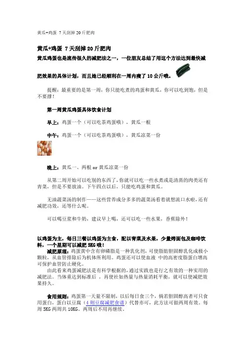 黄瓜+鸡蛋 7天刮掉20斤肥肉