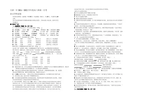 天津市第一中学2022届高三上学期第一次月考语文试题 Word版含答案