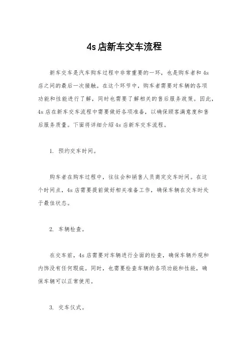 4s店新车交车流程
