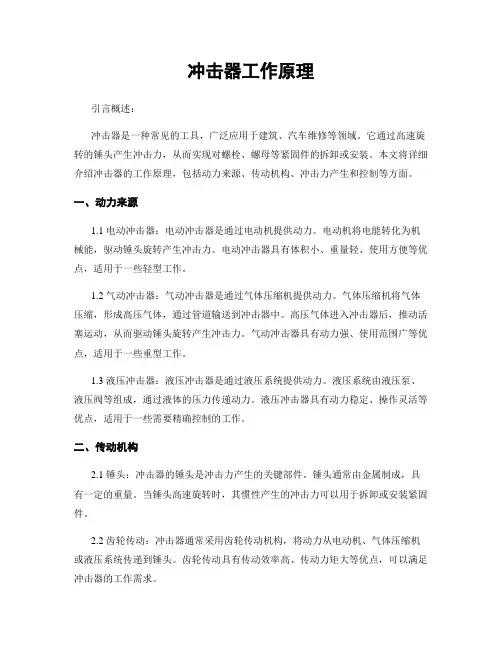 冲击器工作原理