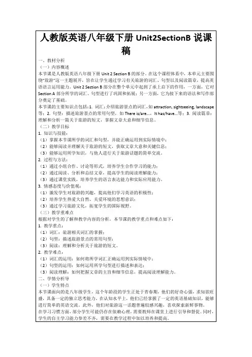 人教版英语八年级下册Unit2SectionB说课稿