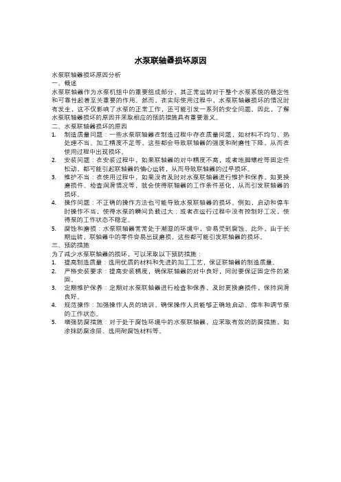 水泵联轴器损坏原因
