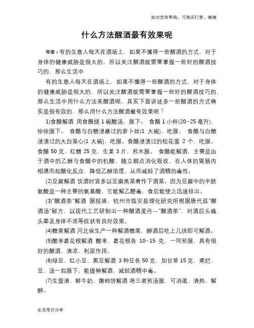 什么方法醒酒最有效果呢