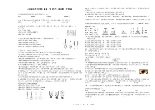 八年级物理下册第十章第一节《浮力》练习题(含答案)