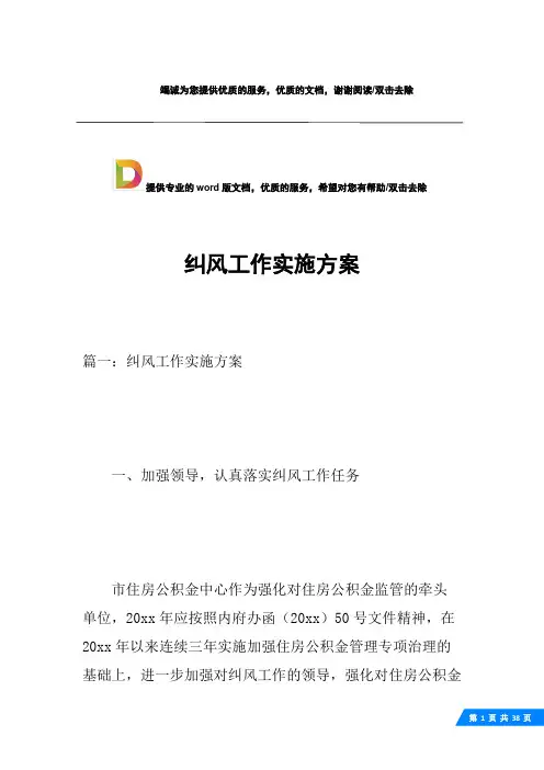 纠风工作实施方案