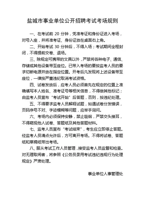 事业单位公开招聘考试考场规则