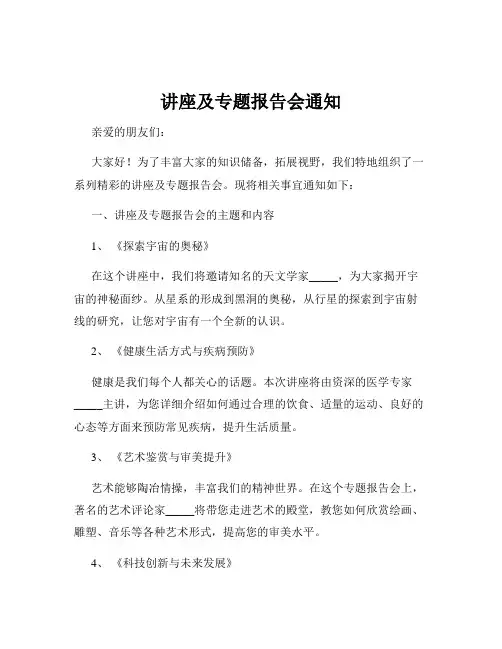 讲座及专题报告会通知