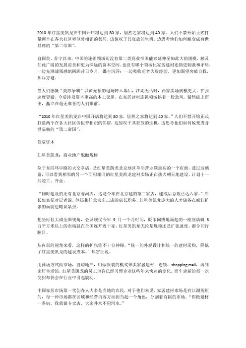 红星美凯龙VS居然之家