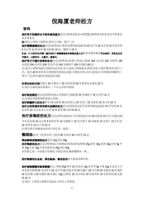 倪海厦老师经方