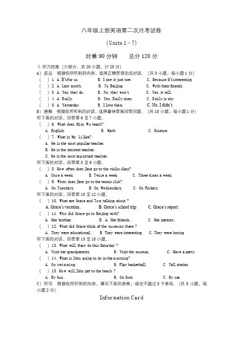 2020年人教版八年级英语上册第二次月考试题及答案