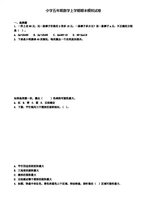 (9份试卷汇总)2019-2020学年大连市名校数学五年级(上)期末学业水平测试模拟试题