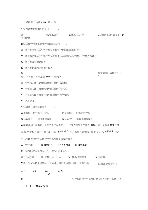 抽样技术期末试卷word精品