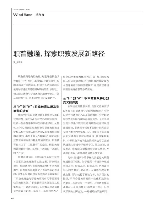 职普融通，探索职教发展新路径
