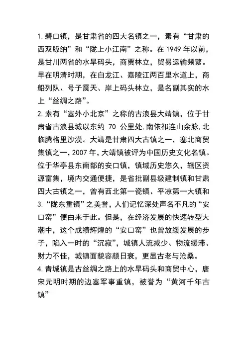 四大古镇
