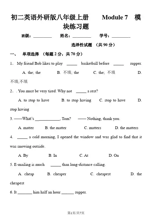 初二英语外研版八年级上册    Module 7  模块练习题 (无答案)