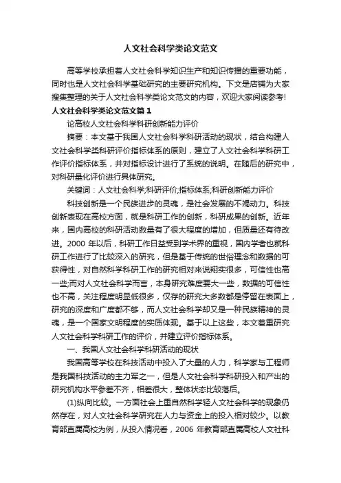 人文社会科学类论文范文