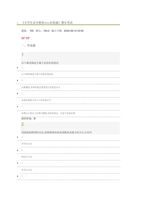 《大学生安全教育——在校篇》期末考试