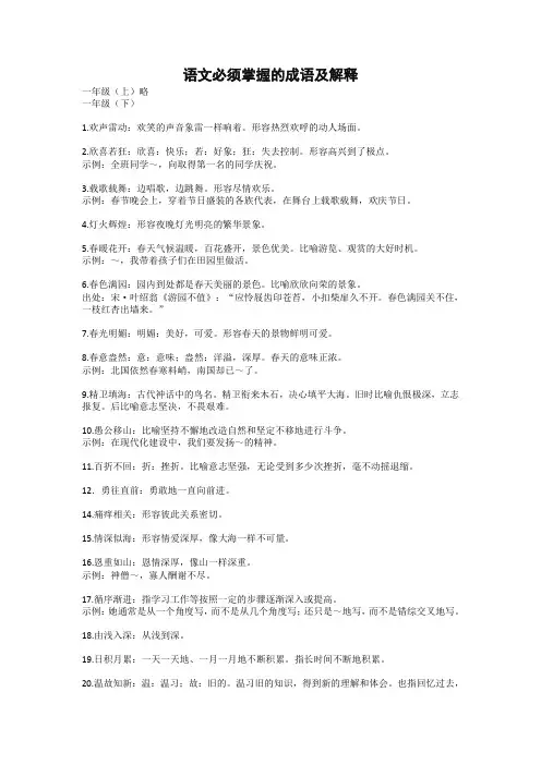 最新部编本一年级语文下册课本中必须掌握的成语及解释