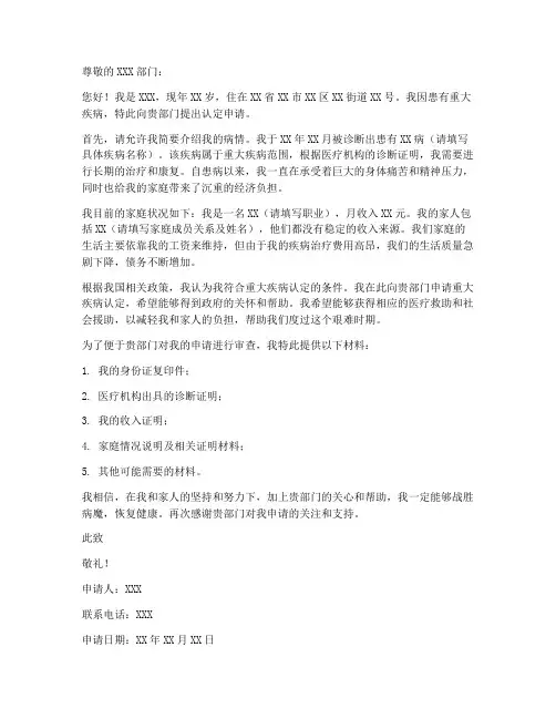 重大疾病认定申请书模板