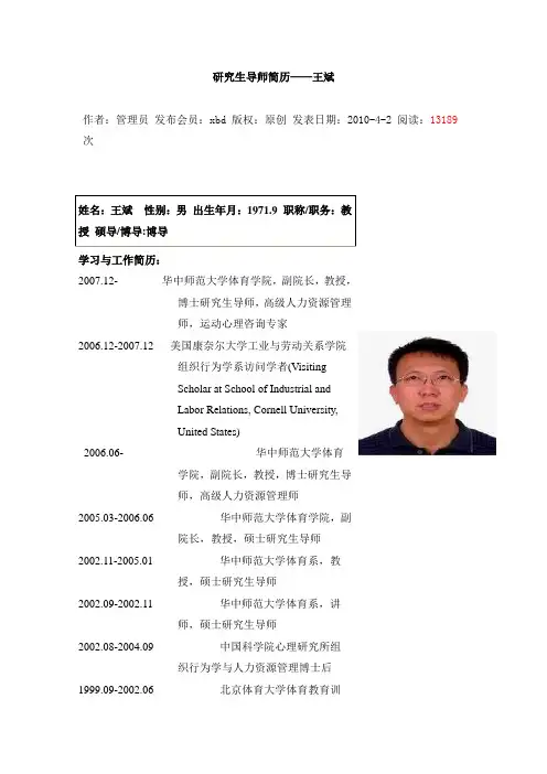 研究生导师简历——王斌