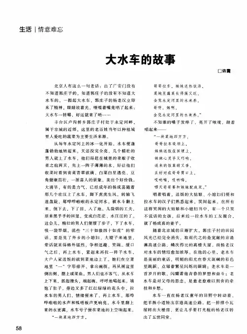 大水车的故事