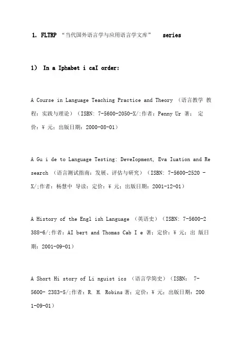 当代国外语言学与应用语言学文库书目