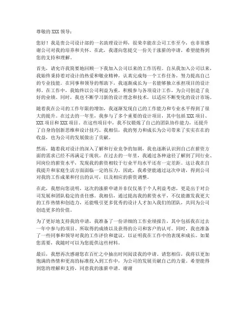 设计助理涨薪申请书模板