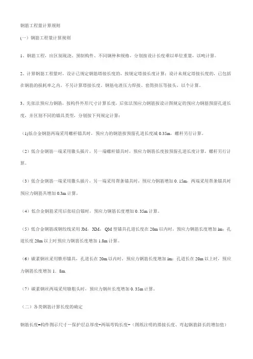 建筑 钢筋工程量计算规则