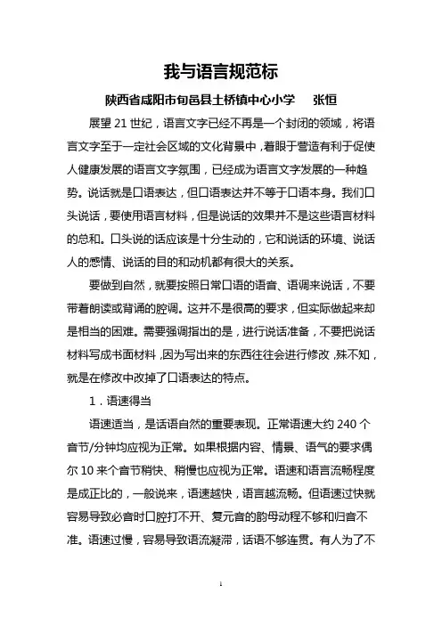 我与语言规范标(征文)