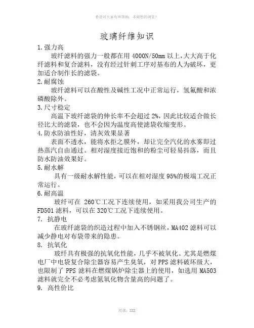 选择玻纤覆膜滤袋的理由
