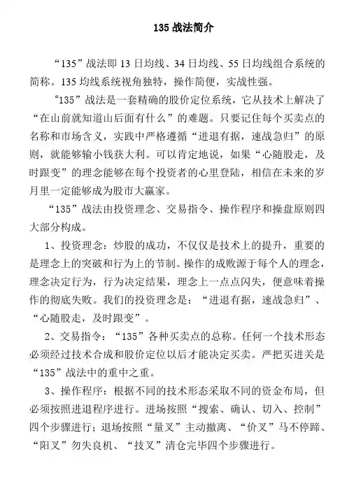 135战法-宁俊明老师的53种战法(整理)
