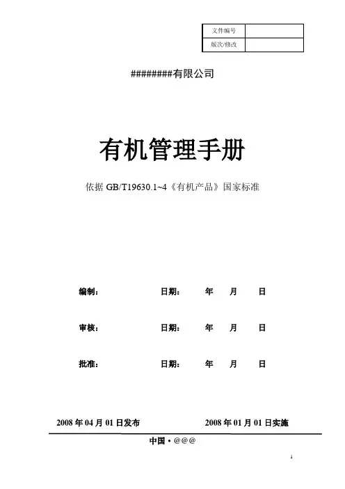 有机管理手册