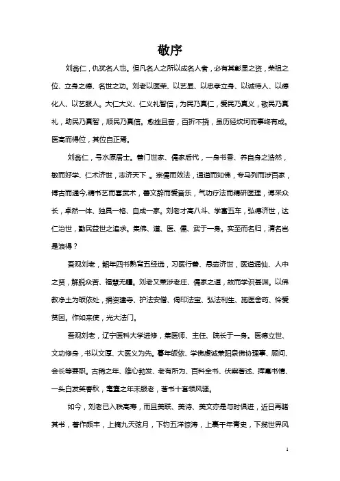 敬序