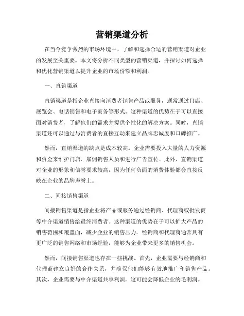营销渠道分析