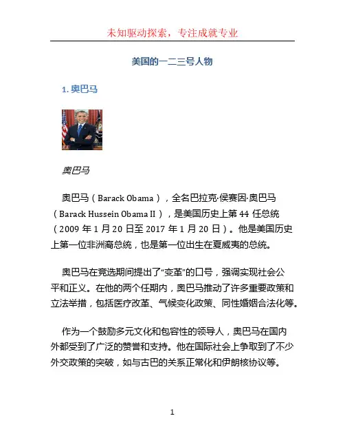 美国的一二三号人物