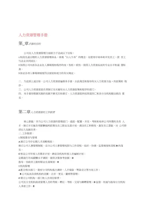 HR人力资源手册