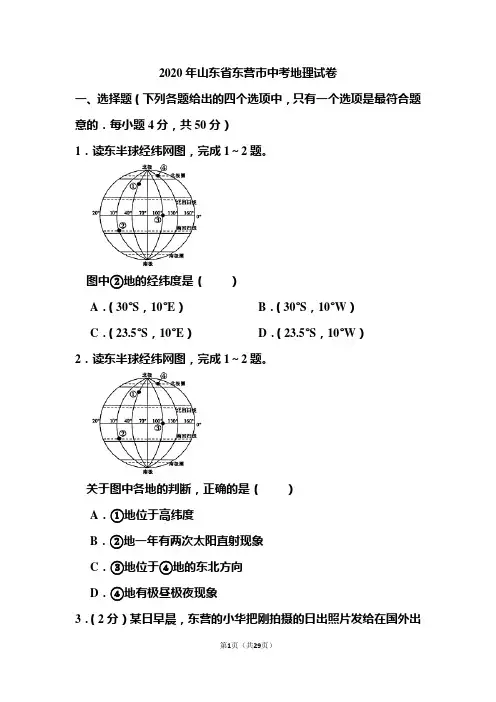 2020年山东省东营市中考地理试题和答案
